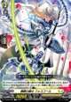 戦断の騎士 フェスフール