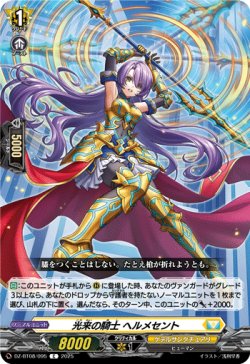 画像1: 光来の騎士 ヘルメセント