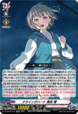 画像1: クライングハート 高松 燈