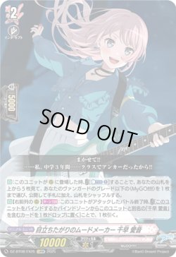 画像1: 目立ちたがりのムードメーカー 千早 愛音