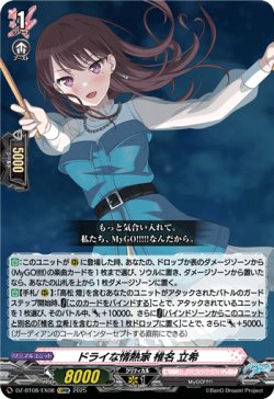 画像1: ドライな情熱家 椎名 立希