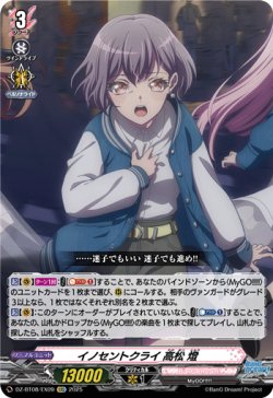 画像1: イノセントクライ 高松 燈