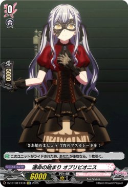 画像1: 運命の始まり オブリビオニス