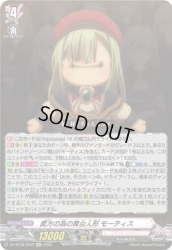 画像1: 貴方の為の舞台人形 モーティス