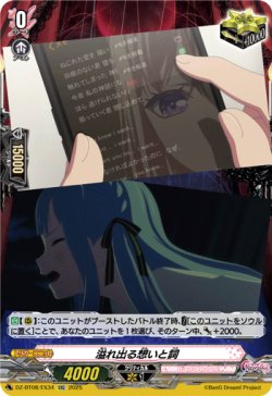 画像1: 溢れ出る想いと詞(Ave Mujica)