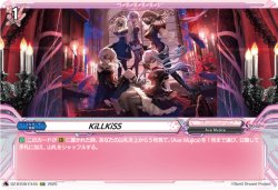 画像1: KiLLKiSS