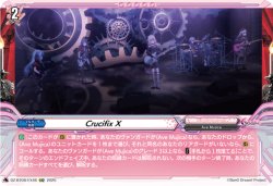 画像1: Crucifix X