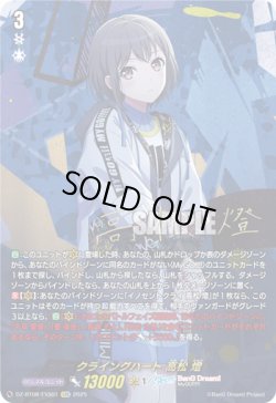 画像1: 【EXS】クライングハート 高松 燈