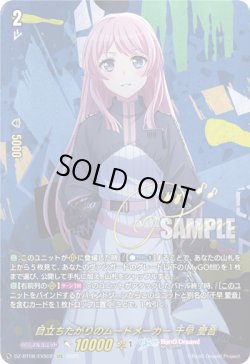 画像1: 【EXS】目立ちたがりのムードメーカー 千早 愛音
