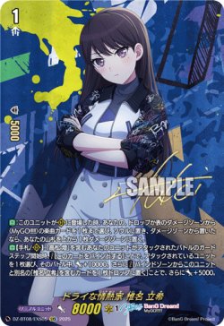 画像1: 【EXS】ドライな情熱家 椎名 立希