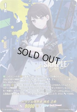 画像1: 【EXS】ドライな情熱家 椎名 立希