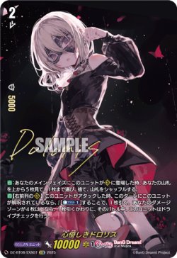 画像1: 【EXS】心優しきドロリス