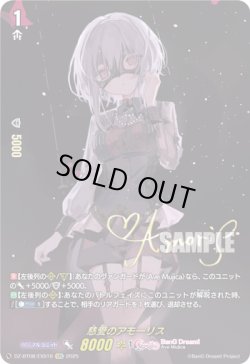 画像1: 【EXS】慈愛のアモーリス