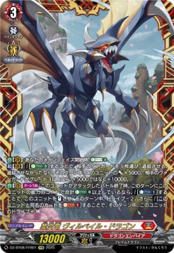画像1: 【FFR】業炎竜 ヴィルベイル・ドラゴン