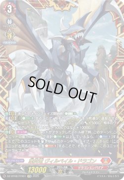 画像1: 【FFR】業炎竜 ヴィルベイル・ドラゴン