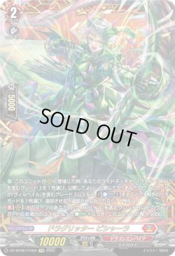 画像1: 【FFR】ドラグリッター ビシャーラ
