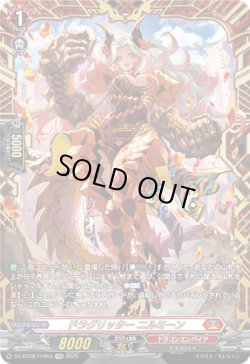 画像1: 【FFR】ドラグリッター ニルミーン