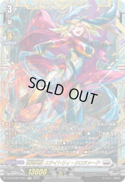 画像1: 【FFR】銀河英勇 ステイトリィ・クロツァード