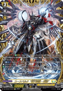 画像1: 【FFR】ユースベルク“破天黎騎・再鍛”