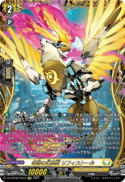 画像1: 【FFR】奇跡の幻真獣 リフィストール