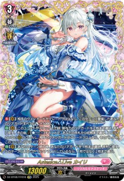 画像1: 【FFR】Astesice△Live カイリ