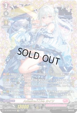 画像1: 【FFR】Astesice△Live カイリ