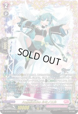 画像1: 【FFR】AngelicEcho ルミノエル