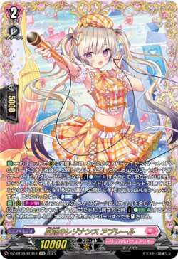 画像1: 【FFR】反照のレゾナンス アプレール
