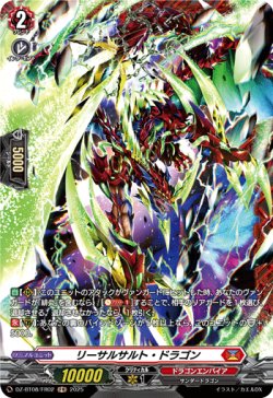 画像1: 【FR】リーサルサルト・ドラゴン