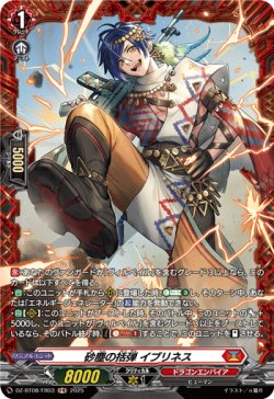 画像1: 【FR】砂塵の括弾 イブリネス