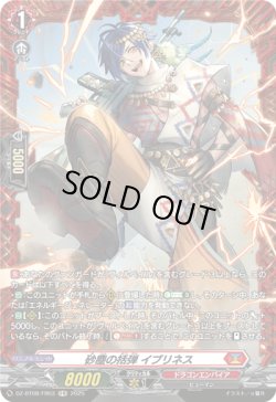 画像1: 【FR】砂塵の括弾 イブリネス