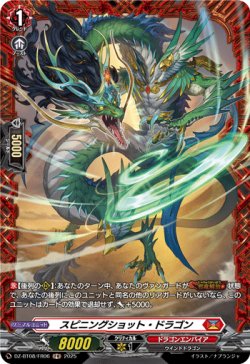 画像1: 【FR】スピニングショット・ドラゴン