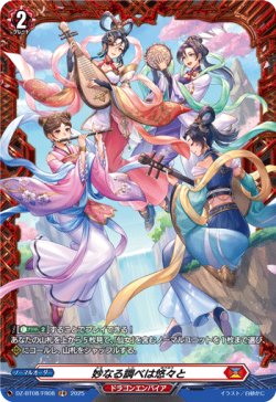 画像1: 【FR】妙なる調べは悠々と