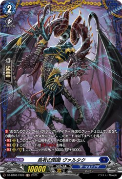 画像1: 【FR】烏有の唱鳴 ヴァルタク