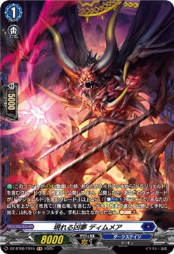 画像1: 【FR】現れる凶夢 ディムメア