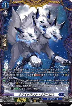 画像1: 【FR】ホワイトアウト・ウルベロス
