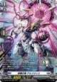 【FR】柩機の竜 デルコマニス