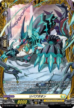 画像1: 【FR】リバブガオン