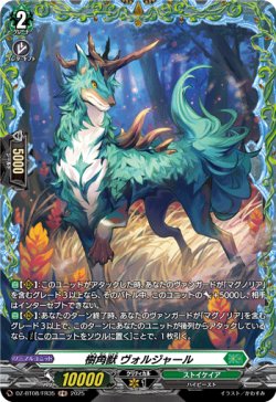 画像1: 【FR】樹角獣 ヴォルジャール