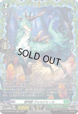 画像1: 【FR】樹角獣 ヴォルジャール
