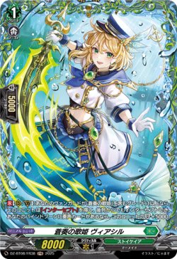 画像1: 【FR】蒼奏の歌姫 ヴィアシル