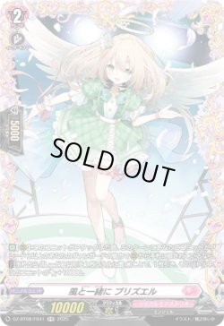 画像1: 【FR】風と一緒に プリズエル