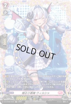 画像1: 【FR】煽る小悪魔 ウィルシャ