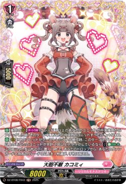 画像1: 【FR】大胆不敵 カコミィ
