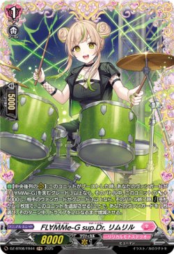 画像1: 【FR】FL∀MMe-G sup.Dr. リムリル