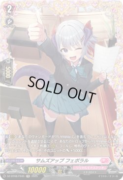 画像1: 【FR】サムズアップ フェボラル