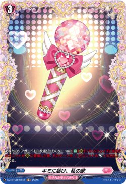 画像1: 【FR】キミに届け、私の歌