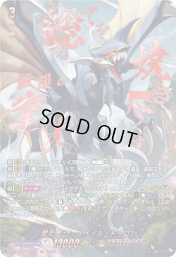 画像1: 【SEC】業炎竜 ヴィルベイル・ドラゴン