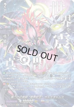 画像1: 【SEC】第二の幻真獣 “震界蛇王”ガルズオルムス