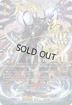 画像1: 【SEC】ユースベルク“破天黎騎・再鍛”